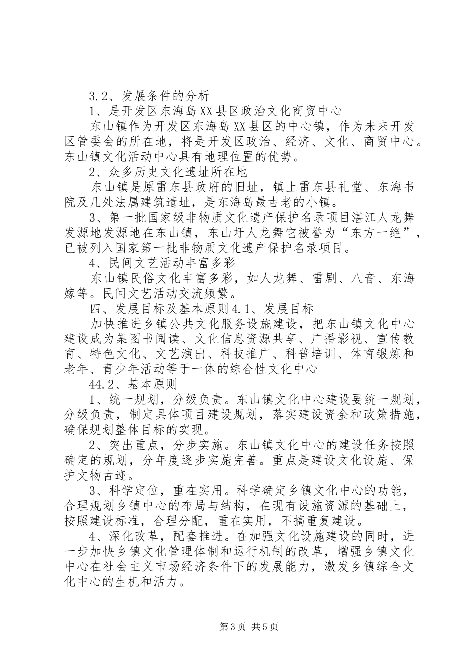 学校园文化建设实施方案 _第3页