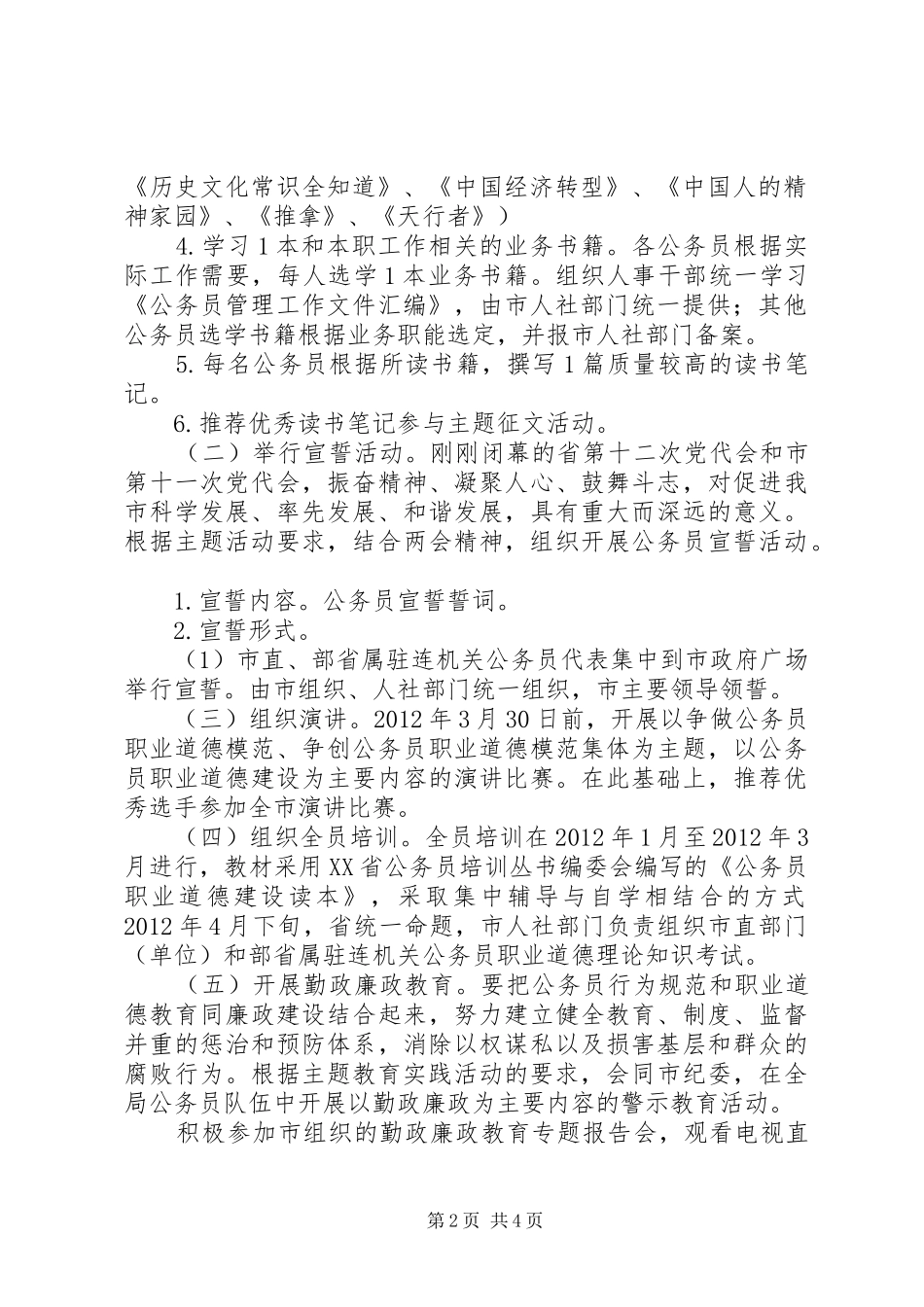 市运管职业道德教育实践活动方案 _第2页