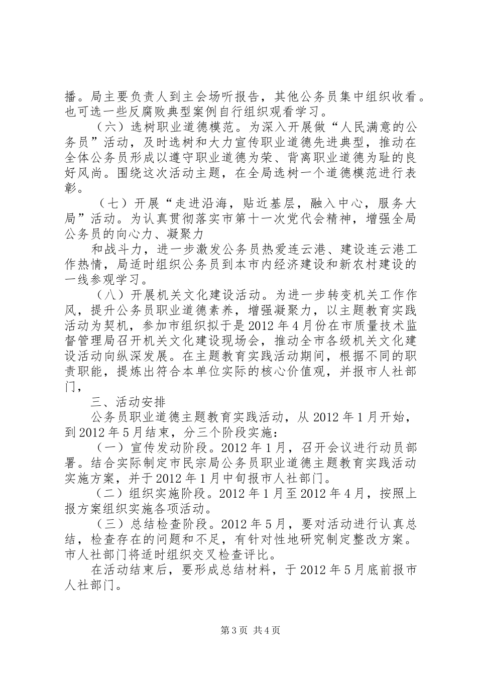 市运管职业道德教育实践活动方案 _第3页
