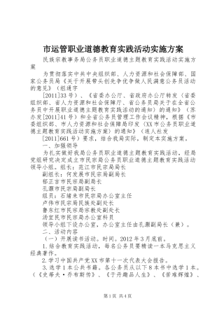 市运管职业道德教育实践活动方案 