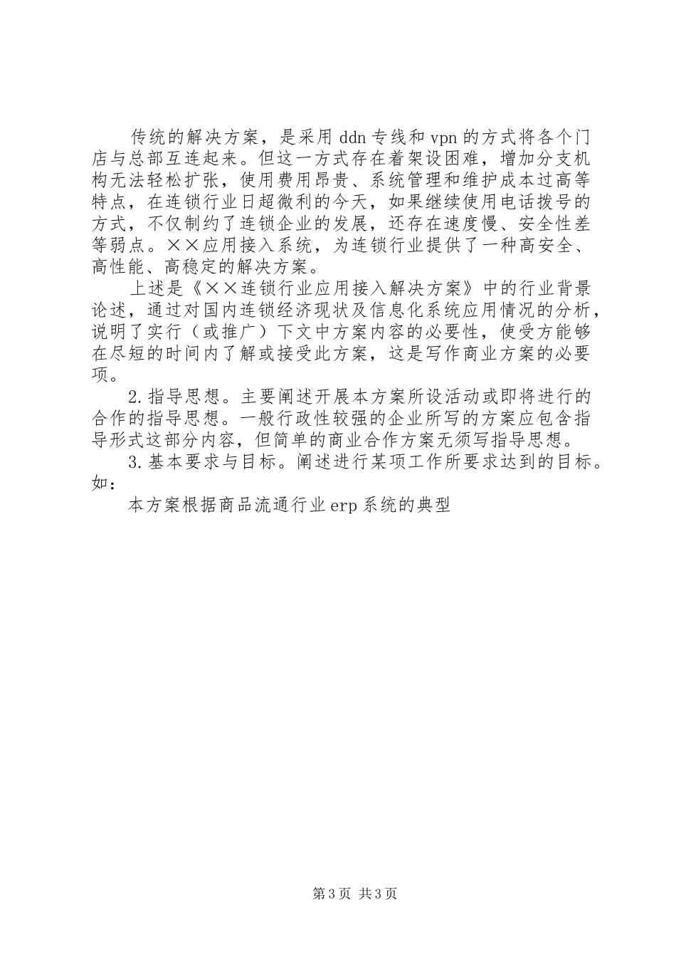 商业实施方案写作指导 _第3页