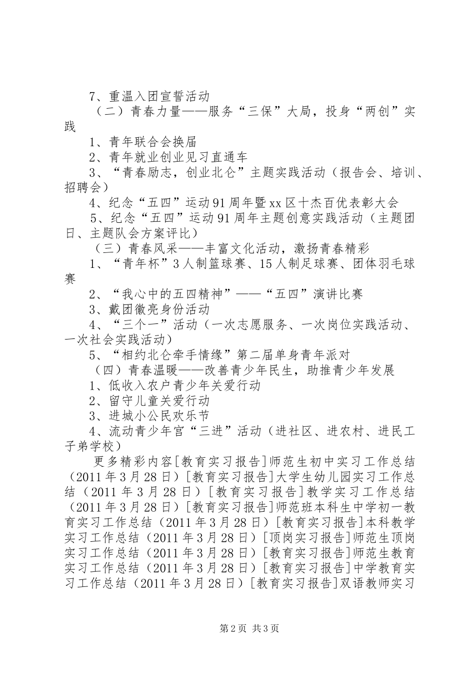 团区委纪念五四运动91周年活动实施方案 _第2页