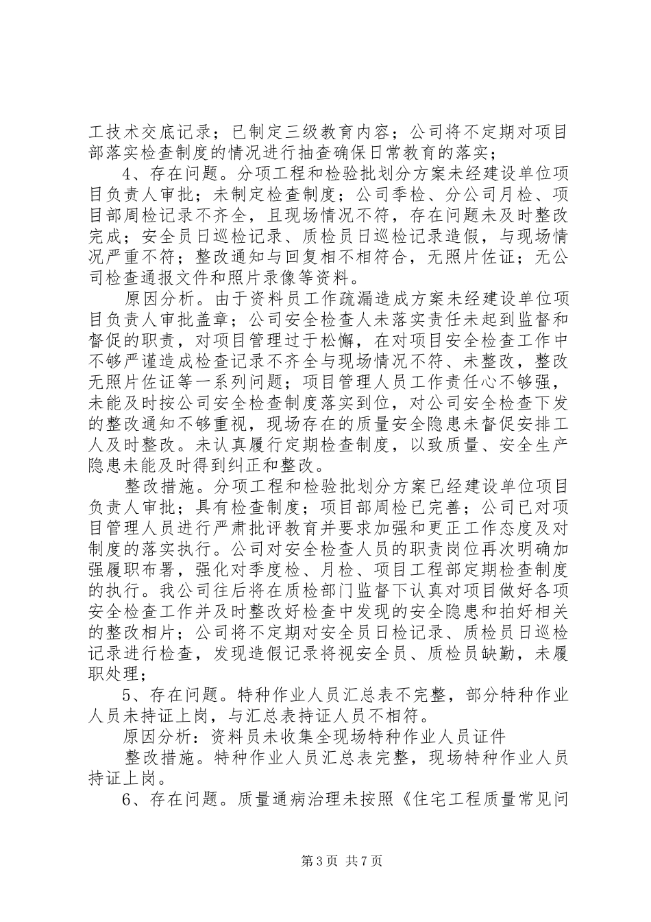 安全隐患停工自查整改实施方案 _第3页