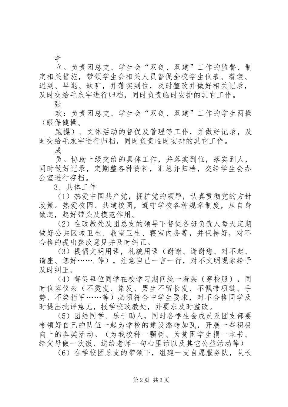 市建设局双创工作实施方案061214 _第2页