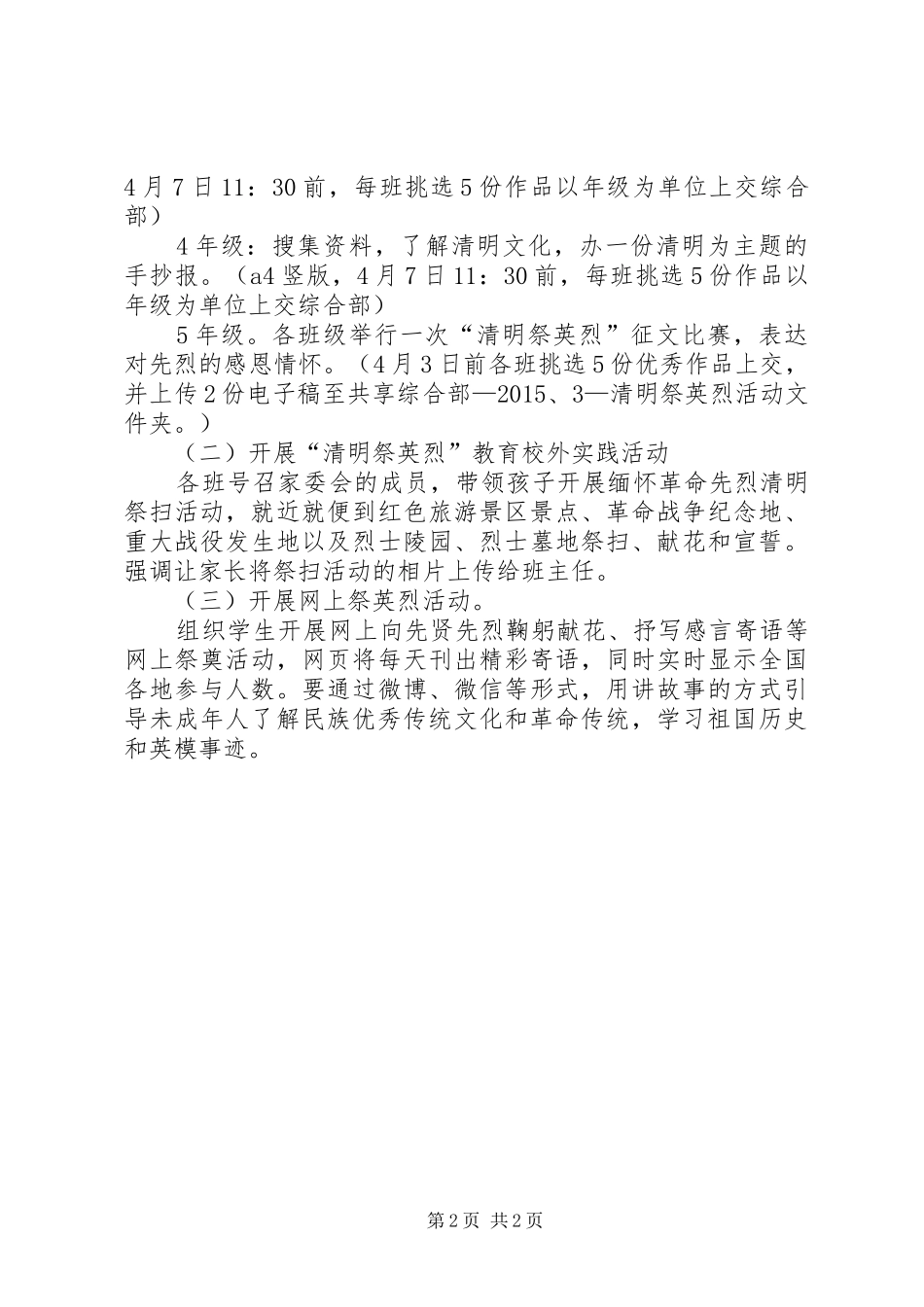 小学清明节活动实施方案 _第2页