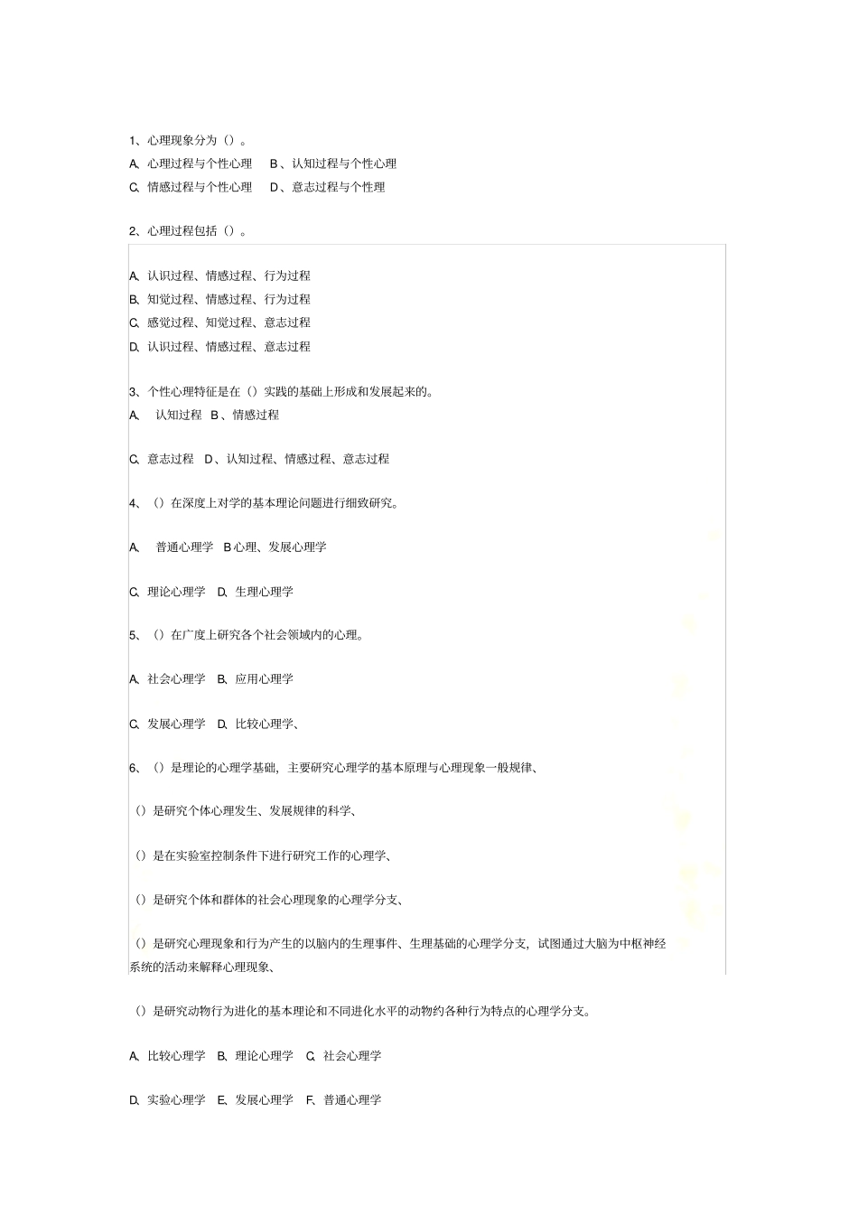 心理题目60题_第2页