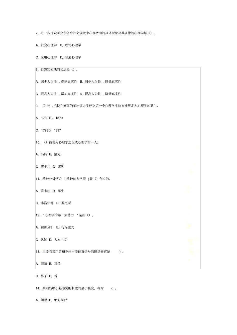 心理题目60题_第3页