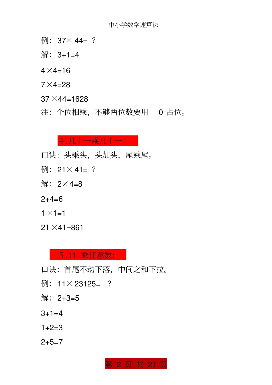 中小学数学速算法_第2页