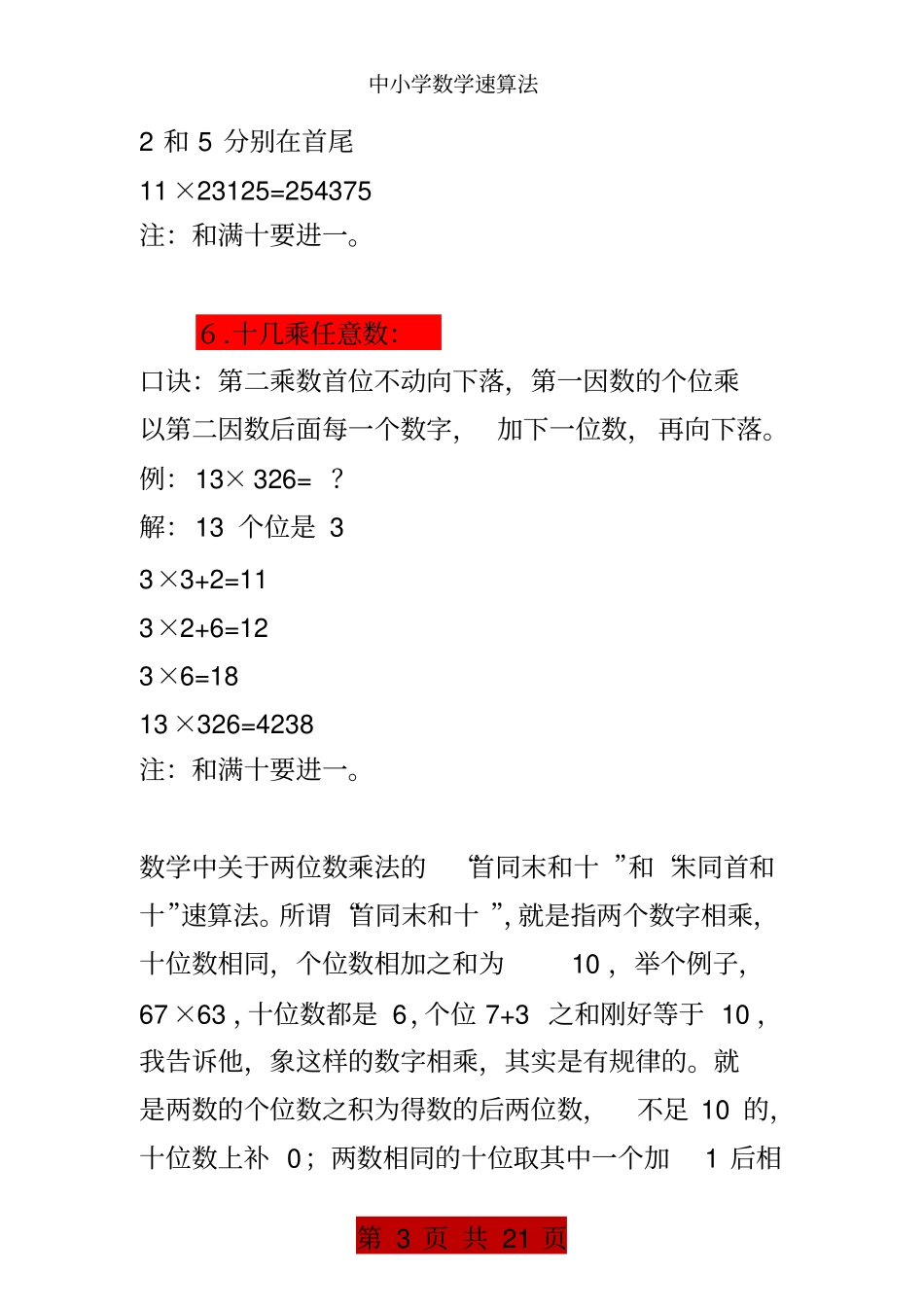 中小学数学速算法_第3页