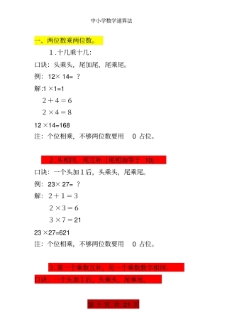 中小学数学速算法