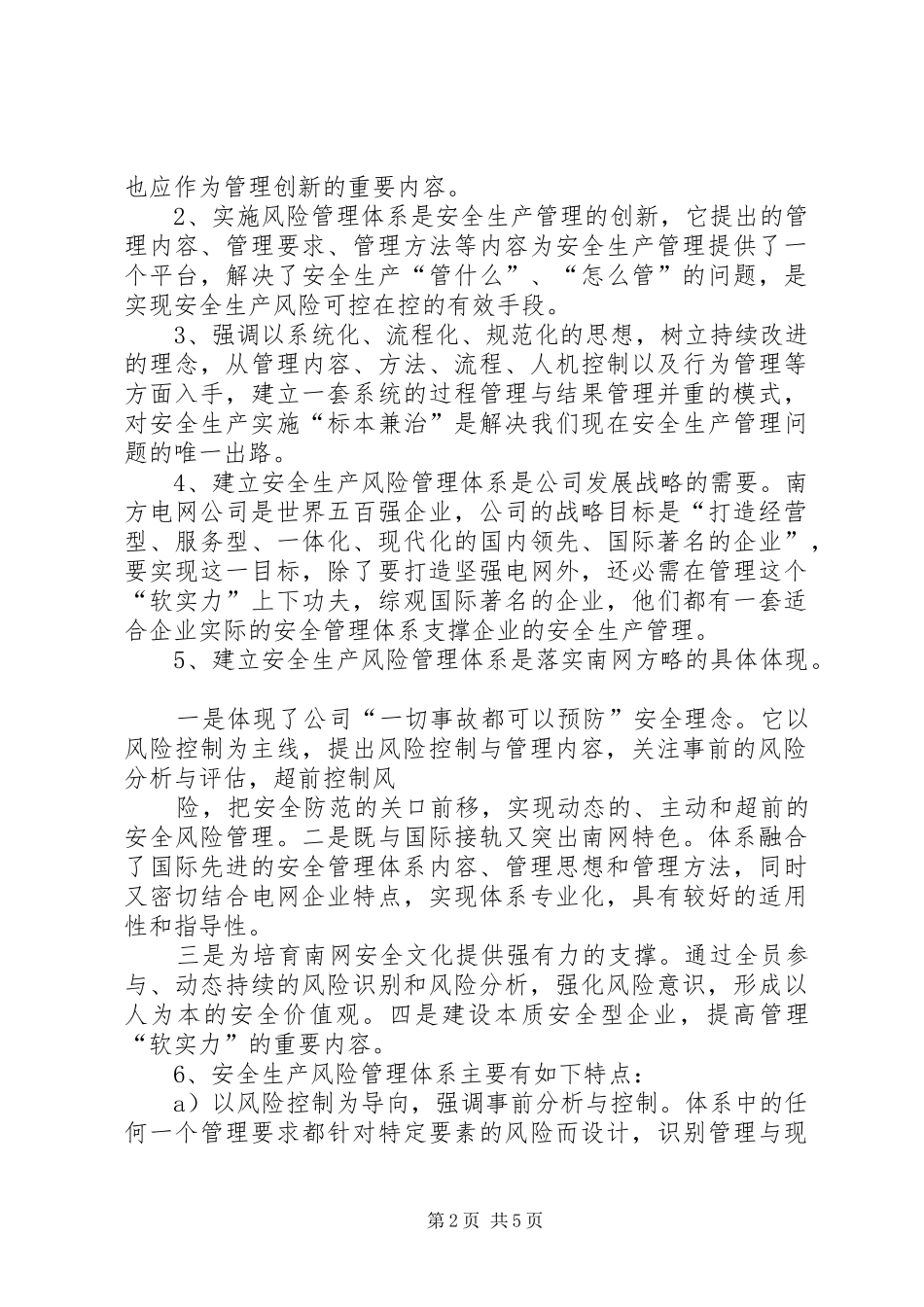 电力企业标准化管理体系建设实施方案 _第2页