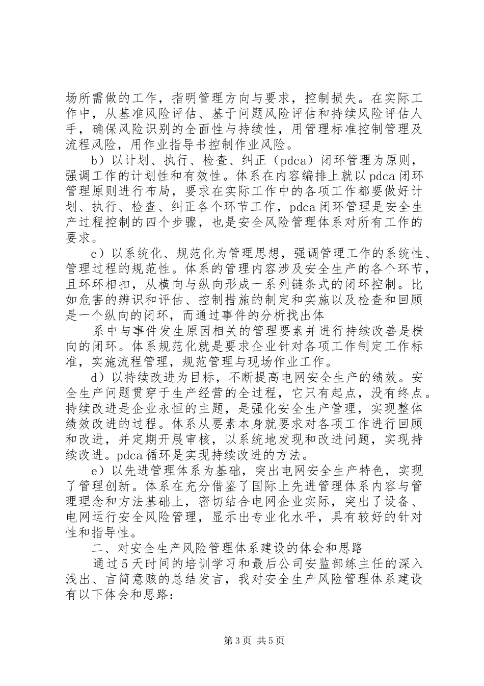 电力企业标准化管理体系建设实施方案 _第3页