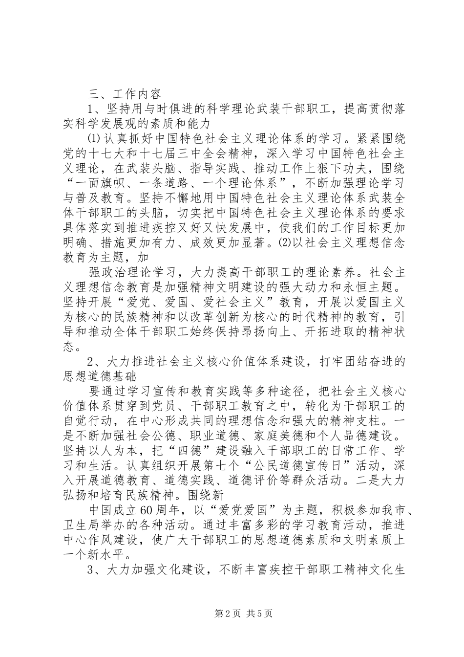 疾控中心二次实施方案思路 _第2页