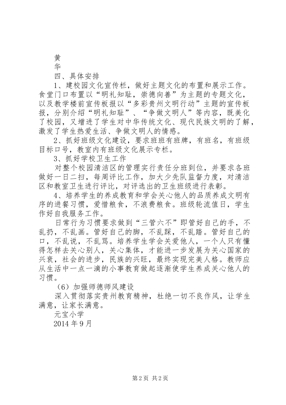 元宝多彩贵州文明行动方案 _第2页
