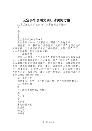 元宝多彩贵州文明行动方案 