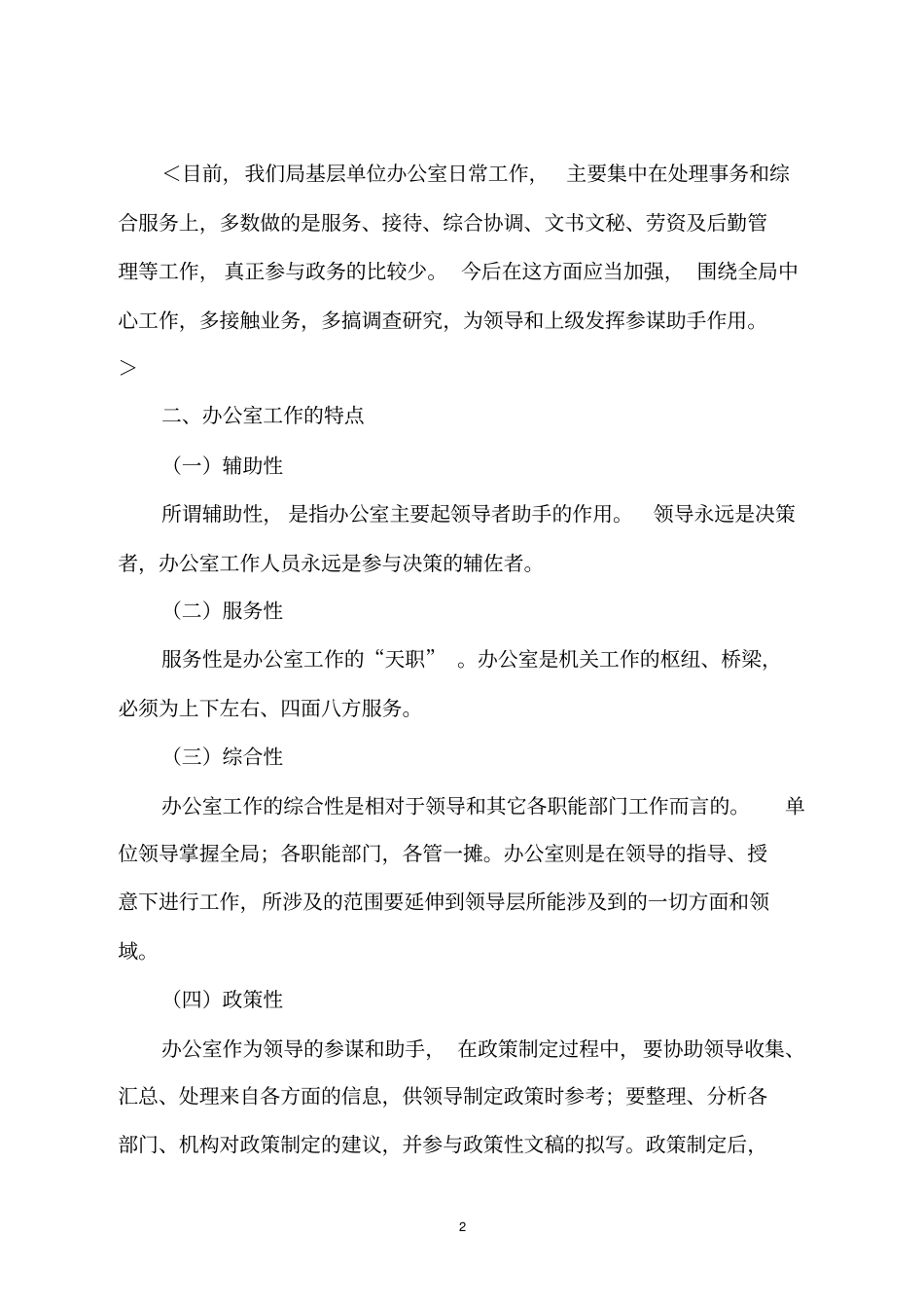 如何当好办公室主任做好办公室工作_第2页