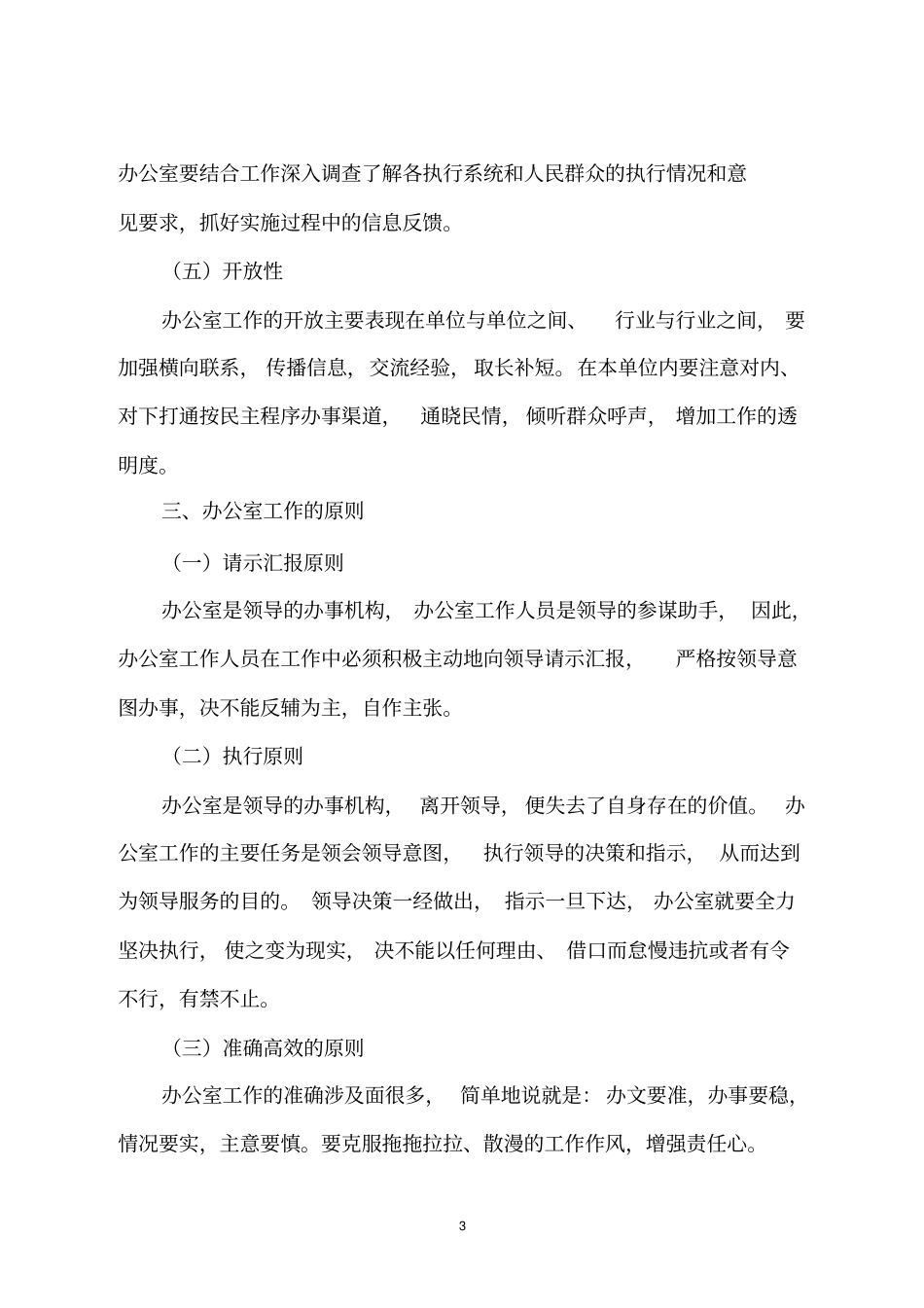 如何当好办公室主任做好办公室工作_第3页