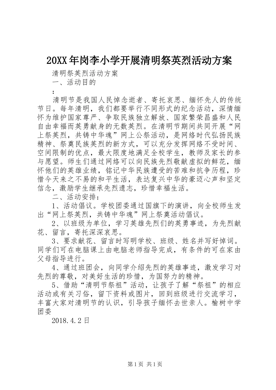 XX年岗李小学开展清明祭英烈活动实施方案 _第1页