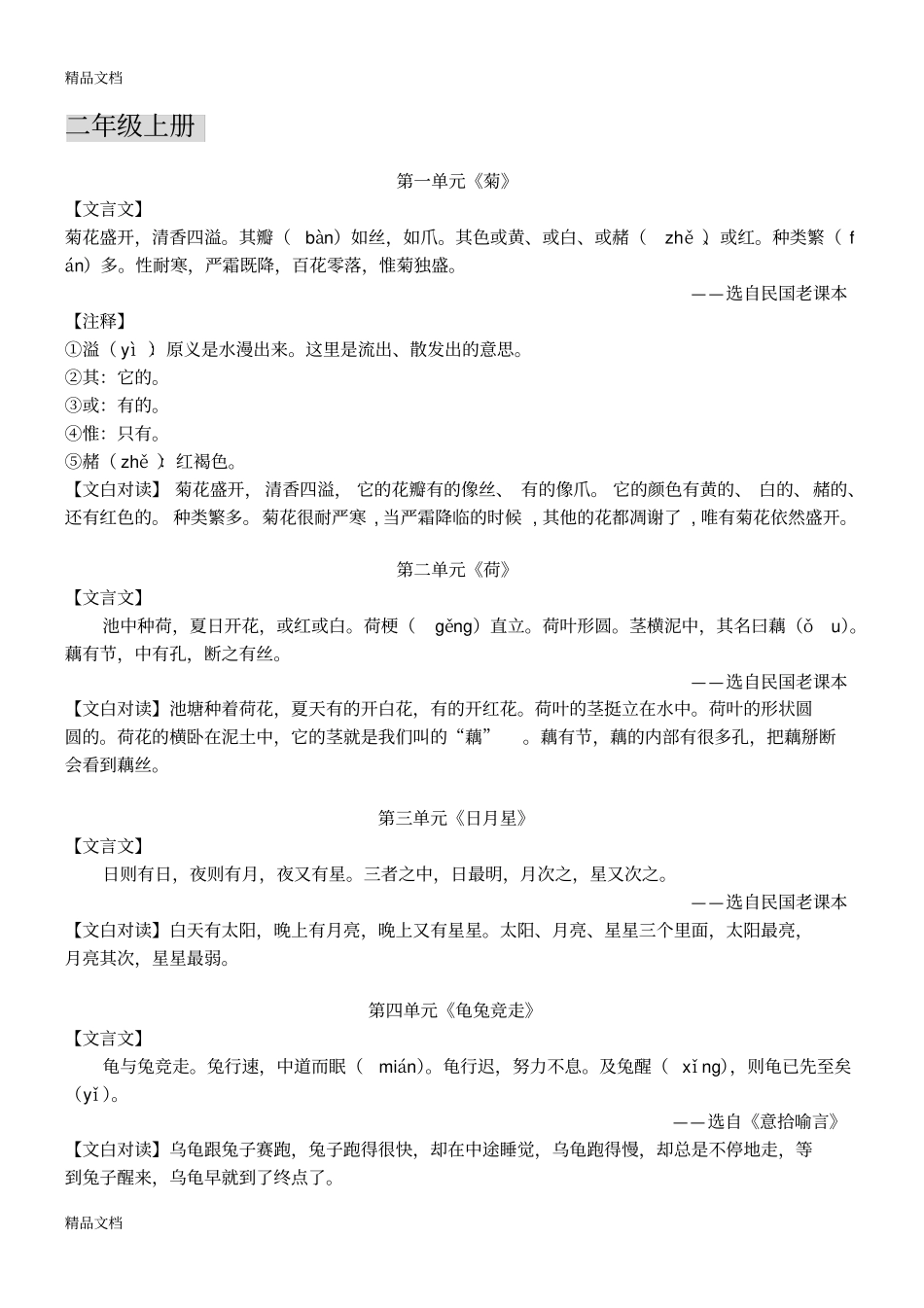 必备小古文(1)教学提纲_第2页