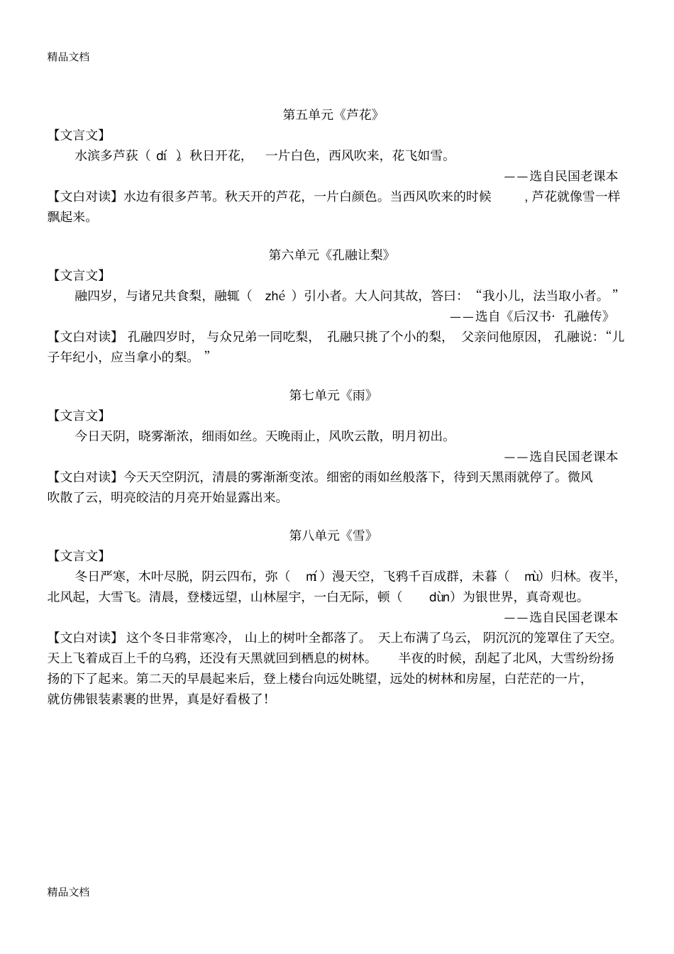 必备小古文(1)教学提纲_第3页