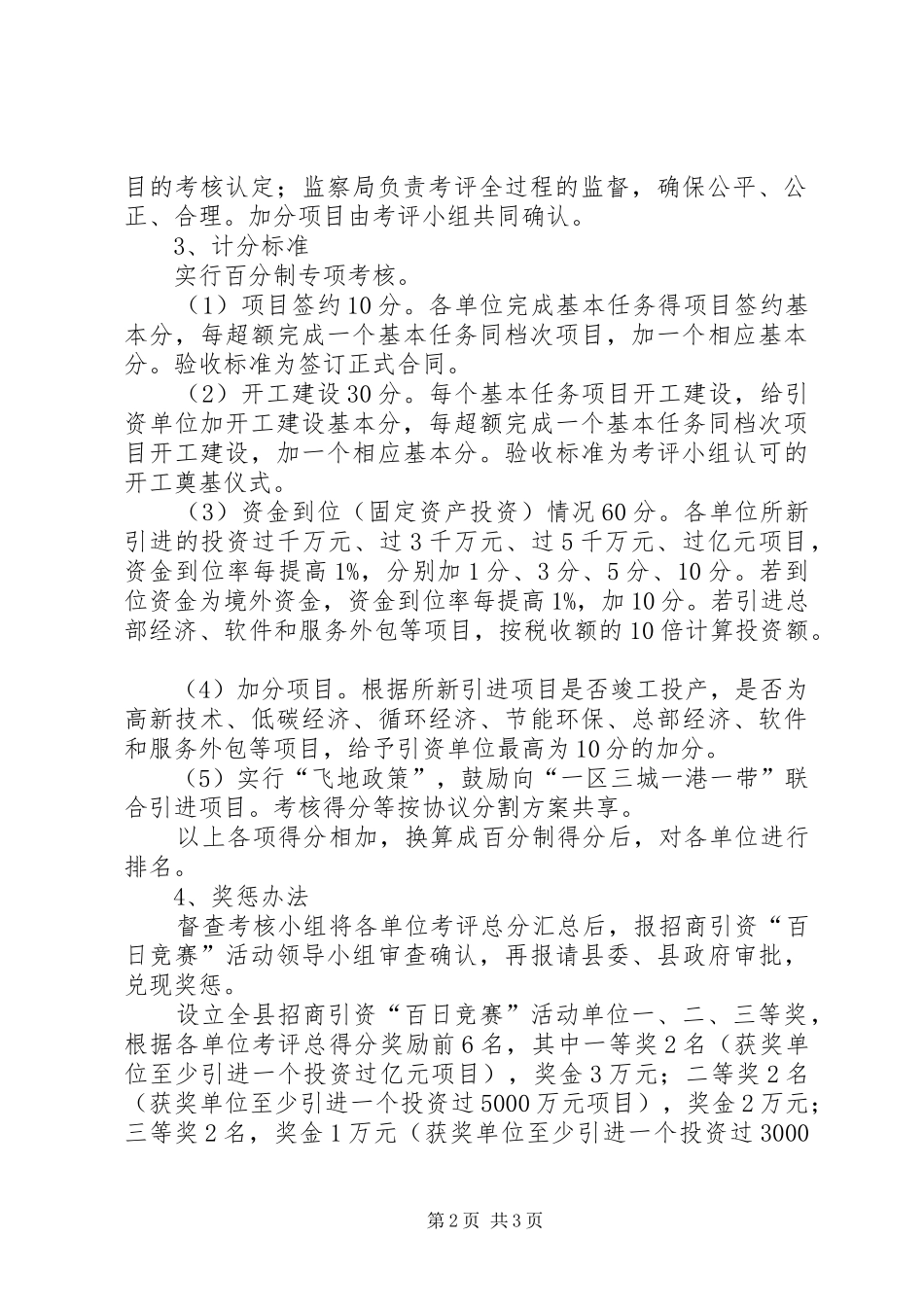 全县招商引资“百日竞赛”活动方案 _第2页