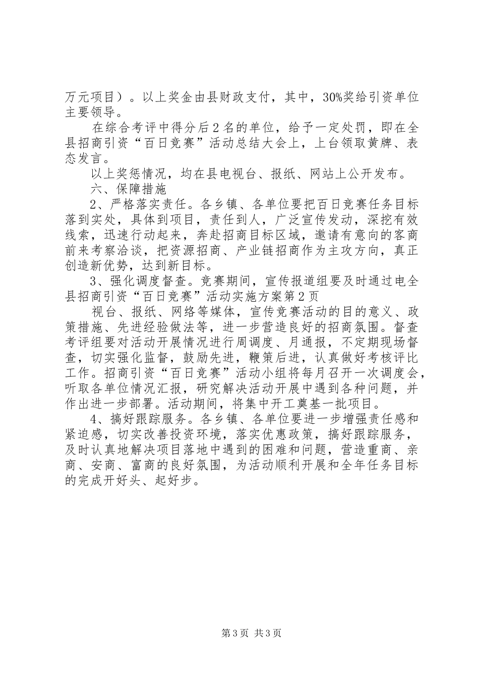 全县招商引资“百日竞赛”活动方案 _第3页