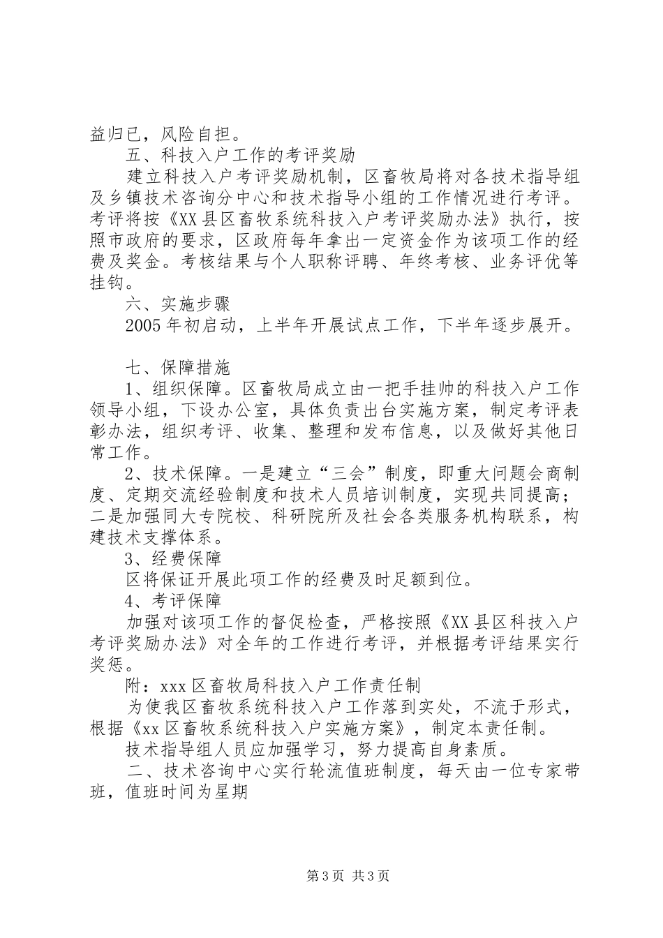 XX区畜牧系统科技入户方案 _第3页