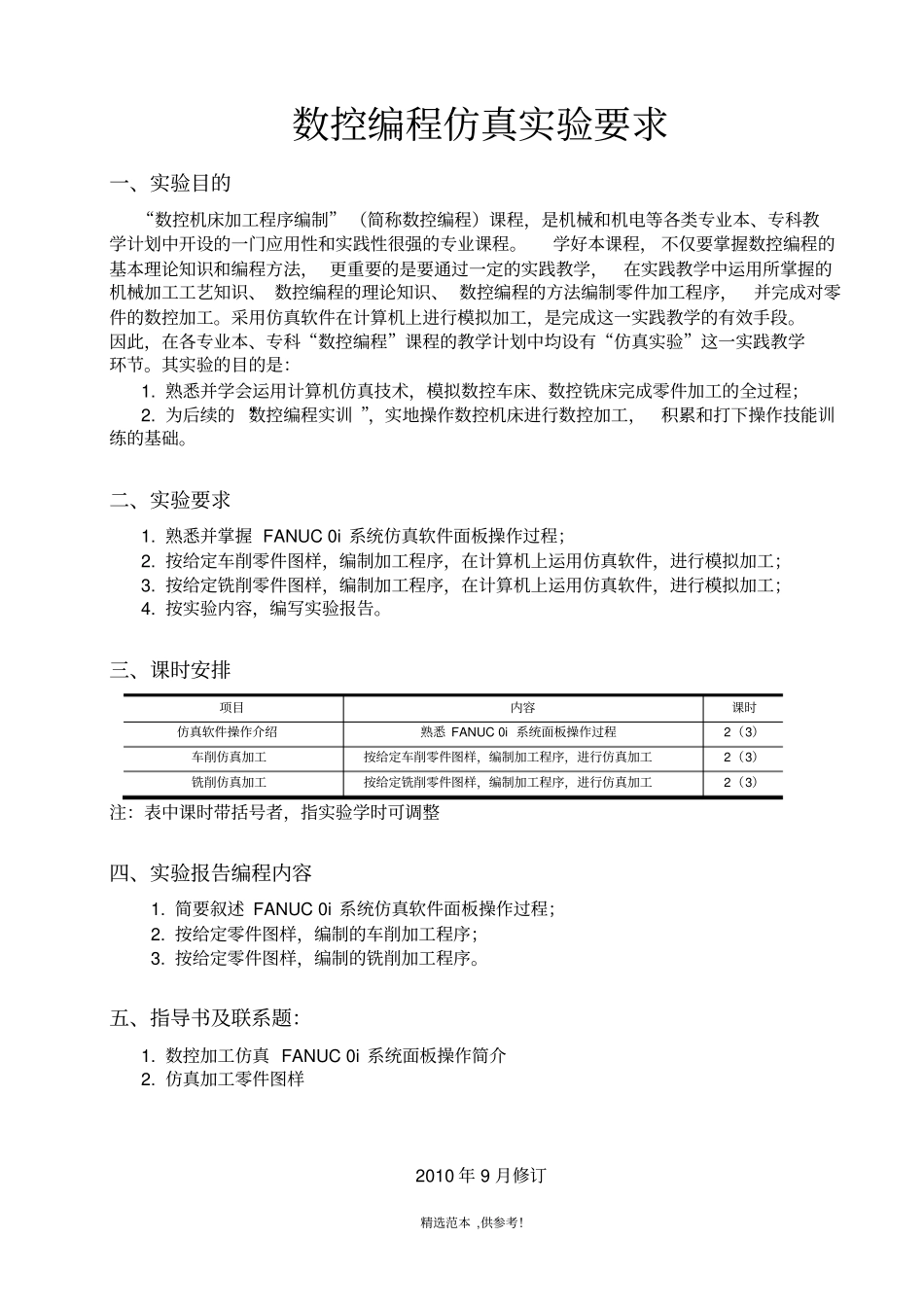 数控加工仿真系统操作说明_第2页