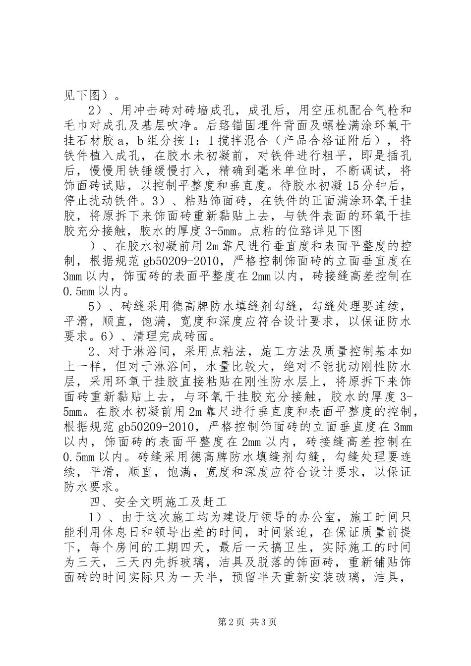 外墙面砖实施方案(专项实施方案) _第2页