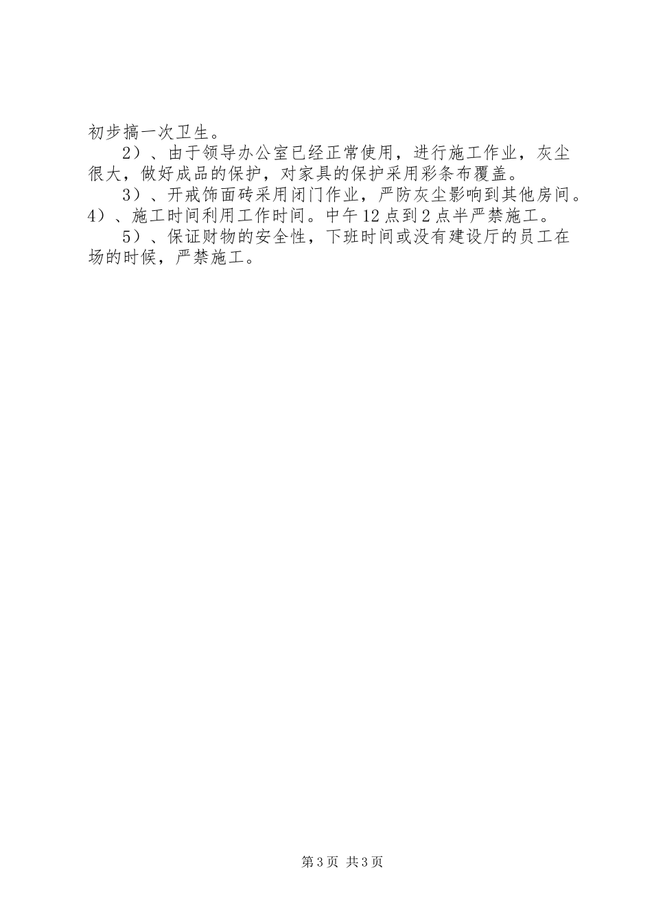 外墙面砖实施方案(专项实施方案) _第3页