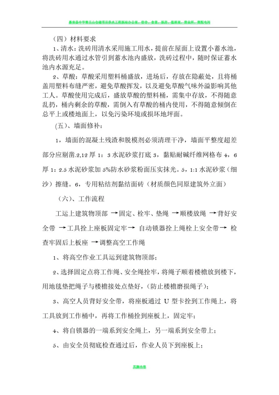 外墙清洗施工方案77480_第2页