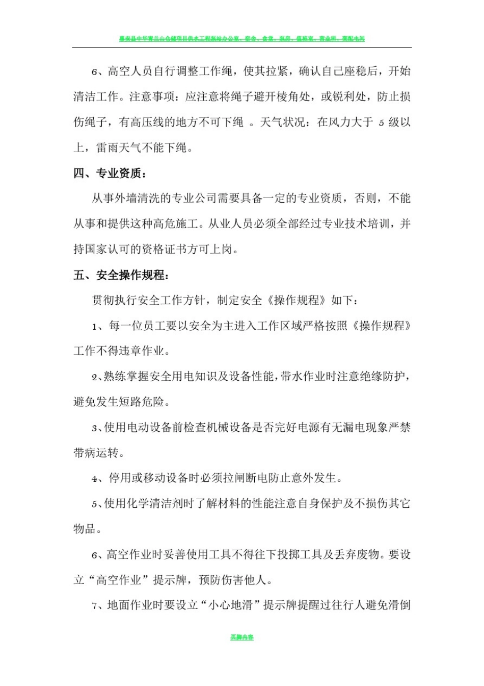 外墙清洗施工方案77480_第3页