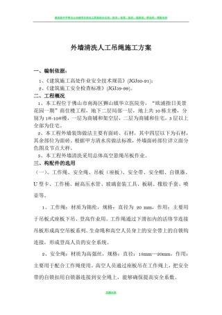 外墙清洗施工方案77480