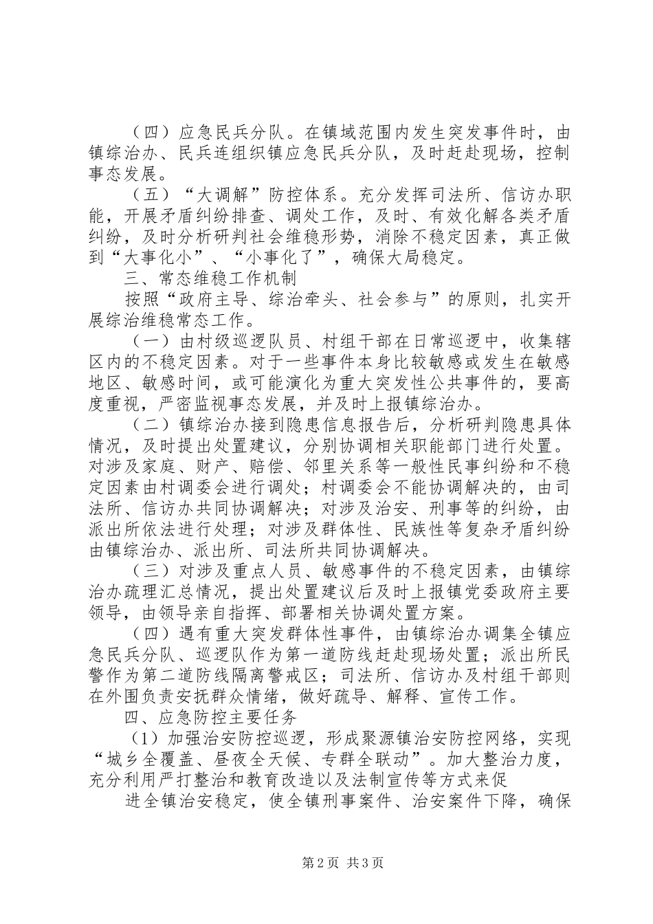 曹家湾镇综治维稳暨两率一度大提升方案 _第2页