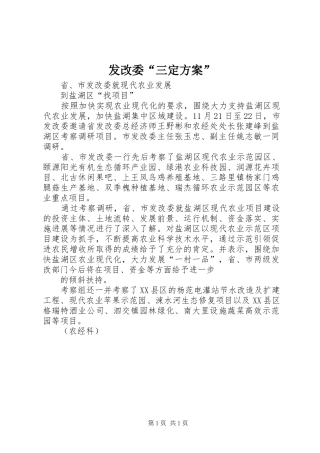 发改委“三定实施方案” 