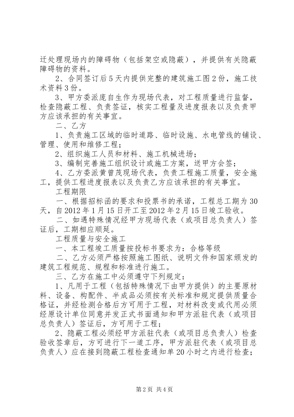 生猪标准化养殖方案 _第2页