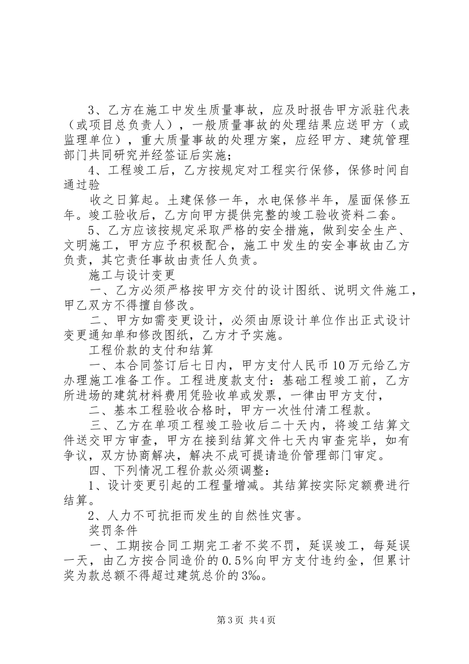 生猪标准化养殖方案 _第3页