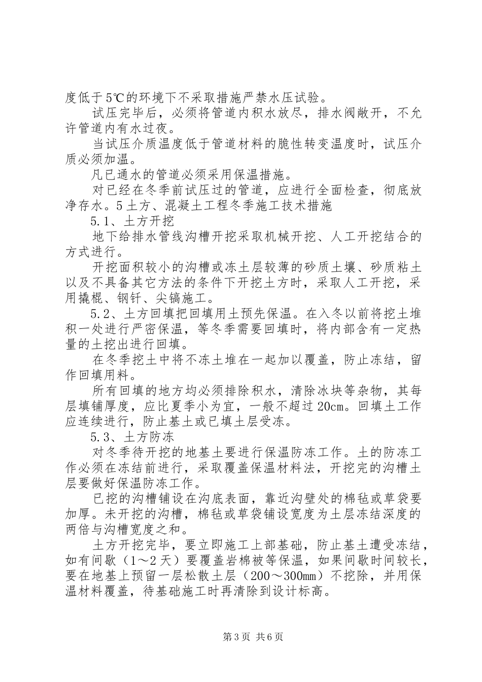 冬季管道保温实施方案 _第3页