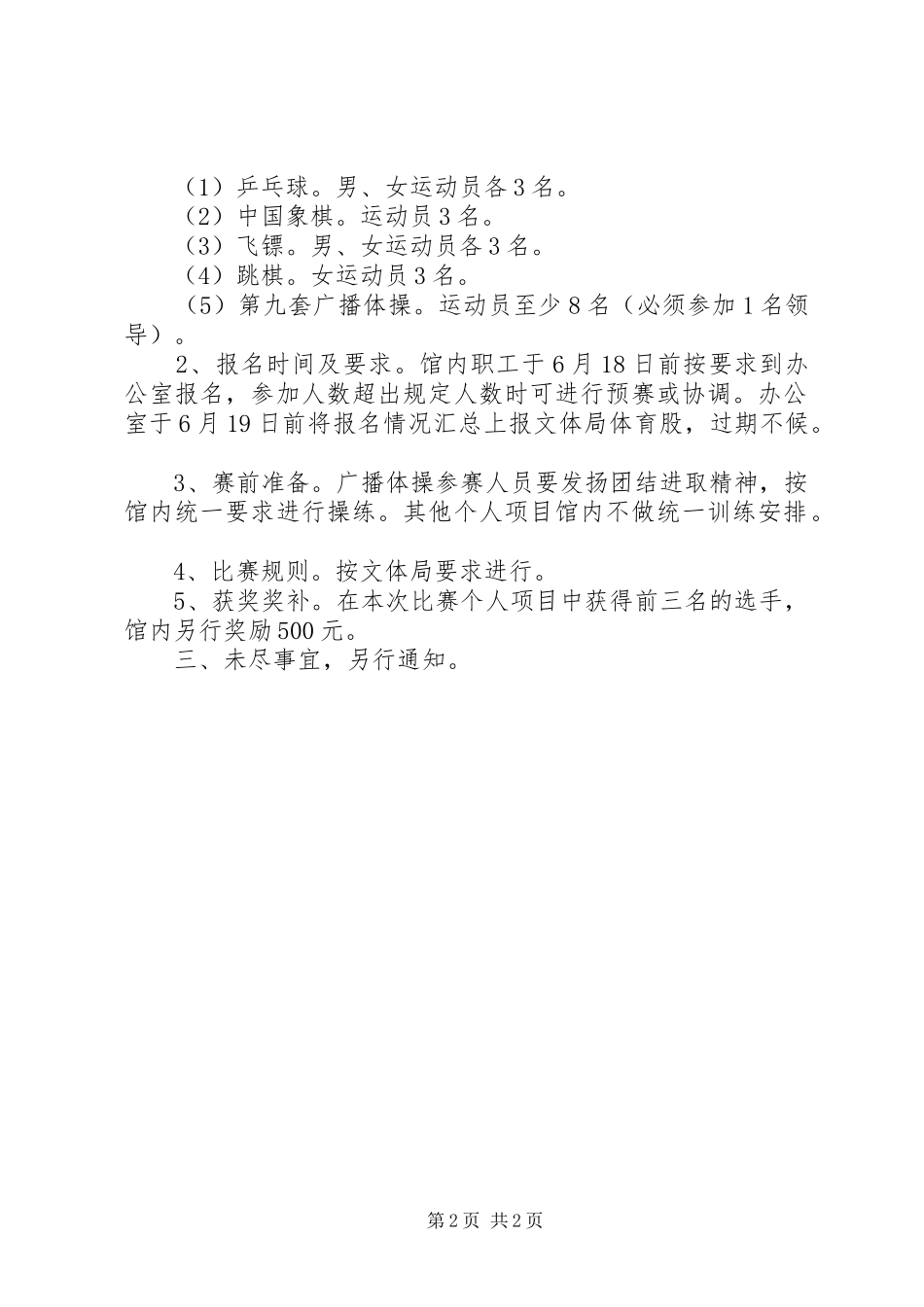 XX年建党节活动实施方案 _第2页