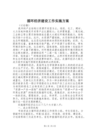 循环经济建设工作方案 