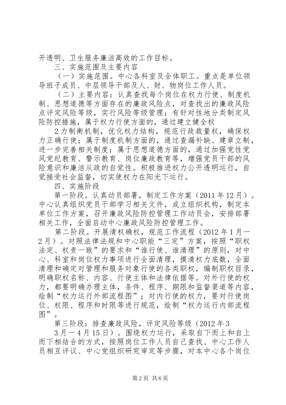 制定廉政风险防控管理实施方案 _第2页