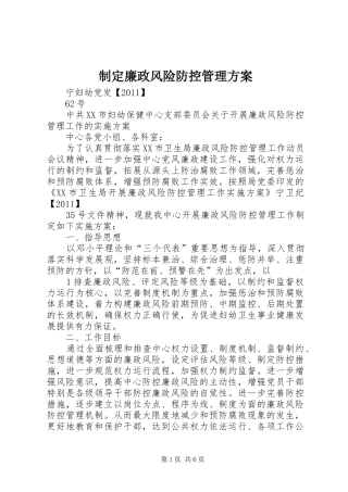 制定廉政风险防控管理实施方案 