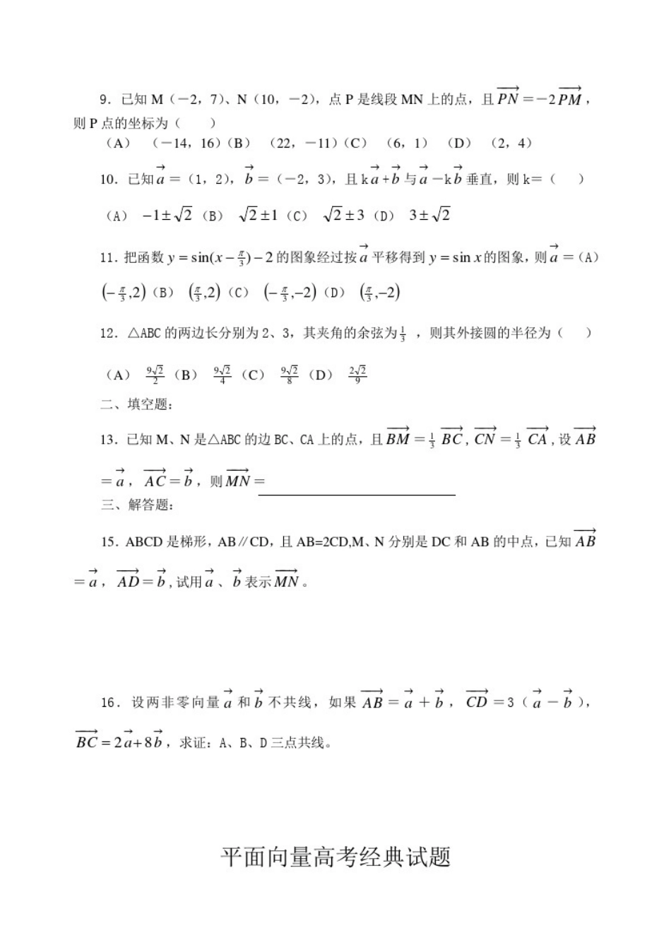 平面向量高考经典试题_第2页