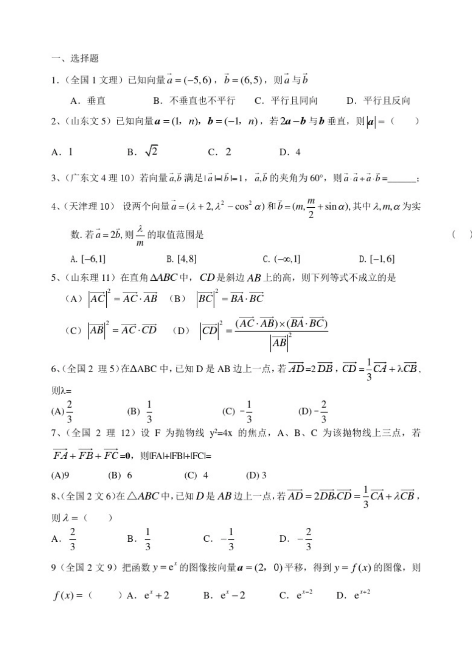 平面向量高考经典试题_第3页