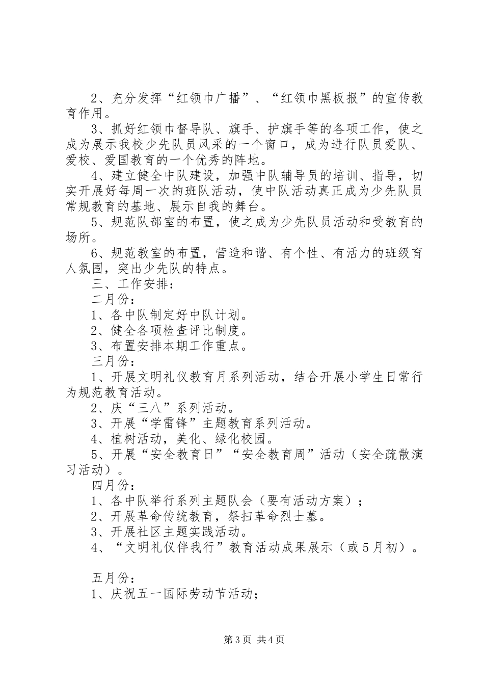 XX县区雁江区第四小学行风建设年实施方案 _第3页