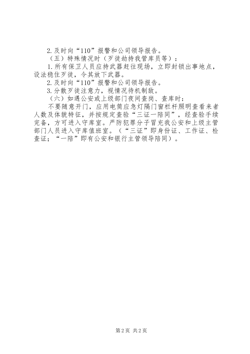 防盗窃工作应急处理预案 _第2页