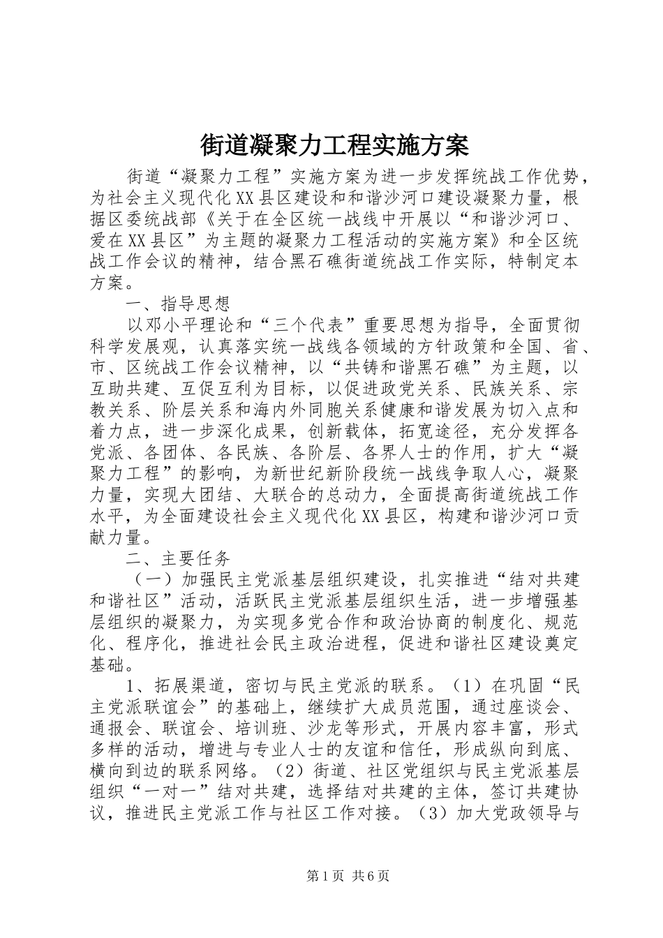 街道凝聚力工程方案 _第1页