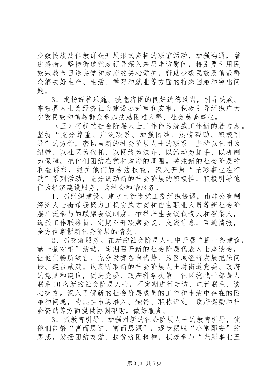 街道凝聚力工程方案 _第3页