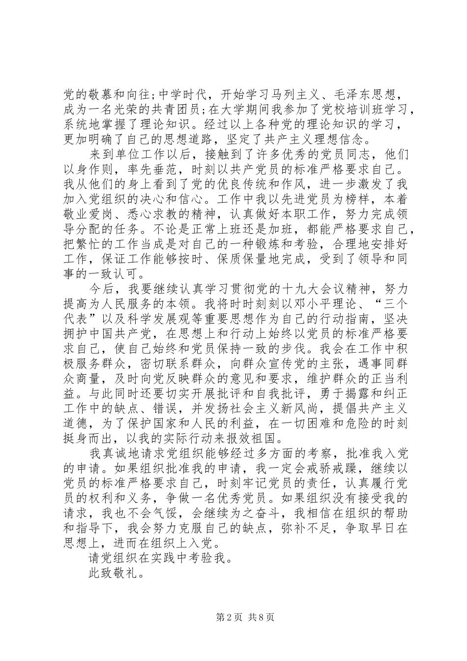 XX年党员集中培训实施方案 _第2页