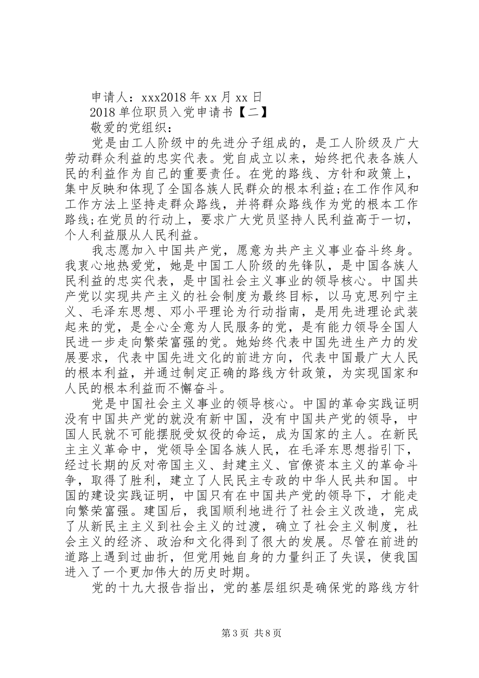 XX年党员集中培训实施方案 _第3页